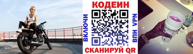 Кодеиновый сироп Lean Purple Drank  даркнет сайт  Рошаль 
